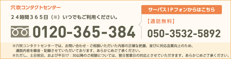 �����R���^�N�g�Z���^�[�@0120-365-384