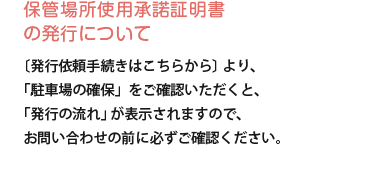 �ۊǏꏊ�g�p�����ؖ����̔��s�ɂ���