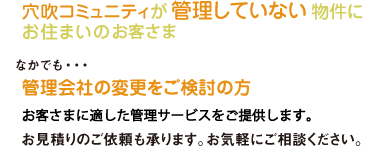 �����R�~���j�e�B���Ǘ����Ă��Ȃ������ɂ��Z�܂��̂��q�l �u�Ǘ��g���̉^�c���@�ɋ^�₪����v�u�Ǘ���Ђ̃`�F�b�N�|�C���g���m�肽���v�ȂǁA�ǂ�Ȃ��Ƃł����\�ł��B���C�y�ɂ��₢���킹���������B