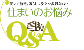 �����Ĕ[���B��炵�ɖ𗧂��ʂȃq���g �Z�܂��̂��Y��Q&A