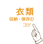 �ߗގ��[�E�ۑ��̃R�c