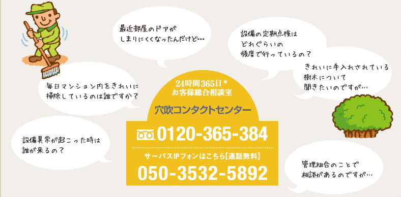 �����R���^�N�g�Z���^�[�F0120-365-384 �T�[�p�XIP�t�H���͂�����y�ʘb�����z 050-3532-5892