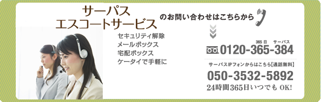 �T�[�p�X�G�X�R�[�g�T�[�r�X�̂��₢���킹�͂����炩��