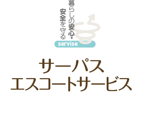 �T�[�p�X�G�X�R�[�g�T�[�r�X