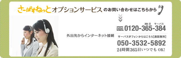 ���[�ς��˂��ƃI�v�V�����T�[�r�X�̂��₢���킹�͂����炩��