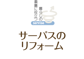 �T�[�p�X�̃��t�H�[��