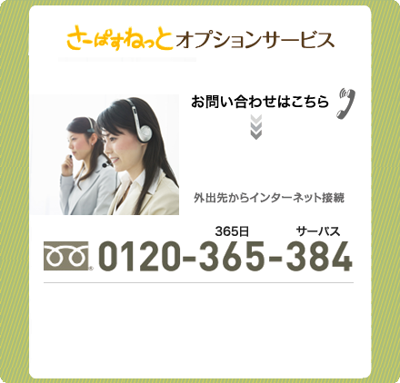 ���[�ς��˂��ƃI�v�V�����T�[�r�X�̂��₢���킹�͂����炩��