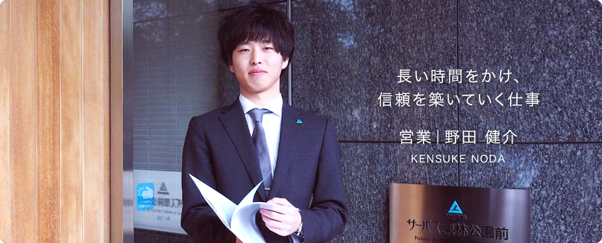 営業|野⽥健介