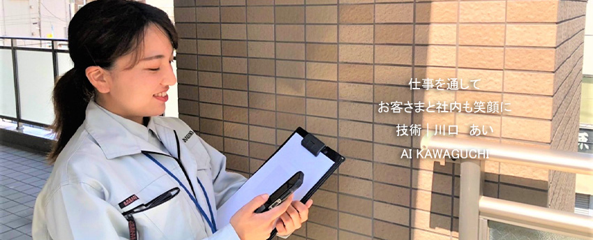 営業|川口あい