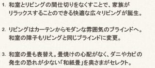 �a���ƃ��r���O�̊Ԏd�؂���Ȃ������ƂŁA�Ƒ��������b�N�X���邱�Ƃ̂ł�����K�ȍL�X���r���O���a���B���r���O�̓J�[�e�����烂�_���ȕ��͋C�̃u���C���h�ցB�a���̏�q�����r���O�Ɠ����u���C���h�ɕύX�B�a���̏���\�ւ��B��Ă��̐S�z���Ȃ��A�_�j��J�r�̔����̋��ꂪ���Ȃ��u�a����v�������܂��Z���N�g�B