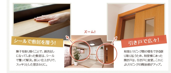 �V�[���ŕ~���𕢂��I ��q����菜�����ƂŁA�����o���ɂȂ��Ă��܂����~���́A�V�[���ŕ����ĉ����B�������d�オ��ŁA�X�b�L���Ƃ������܂��ɁB �����˂ōL�X�I�a���ƃ��r���O�Ԃ̕ǂ��ł�������蕥�����߁A�a�����ɂ������J���˂́A�����˂ɕύX�B����ɂ�胊�r���O�̊J�������A�b�v�B