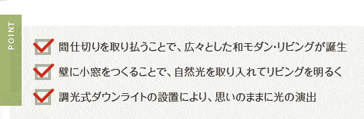 �Ԏd�؂����蕥�����ƂŁA�L�X�Ƃ����a���_���E���r���O���a�� �ǂɏ��������邱�ƂŁA���R����������ă��r���O�𖾂邭 �������_�E�����C�g�̐ݒu�ɂ��A�v���̂܂܂Ɍ��̉��o