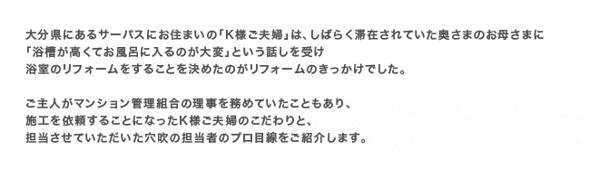 �啪���ɂ���T�[�p�X�ɂ��Z�܂��́uK�l���v�w�v�́A���΂炭�؍݂���Ă��������܂̂��ꂳ�܂Ɂu�����������Ă����C�ɓ���̂���ρv�Ƃ����b�����󂯗����̃��t�H�[�������邱�Ƃ����߂��̂����t�H�[���̂��������ł����B

����l���}���V�����Ǘ��g���̗����𖱂߂Ă������Ƃ�����A�{�H���˗����邱�ƂɂȂ���K�l���v�w�̂������ƁA�S�������Ă��������������̒S���҂̃v���ڐ������Љ�܂��B

