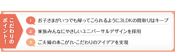 ��������
�|�C���g�I 1.���q���܂����ł��A���Ă�����悤��3�k�c�j�̊Ԏ��̓L�[�v 2.�Ƒ��݂�Ȃɂ₳�������j�o�[�T���f�U�C�����̗p 3.���v�w�̂�������E�������̃A�C�f�A������