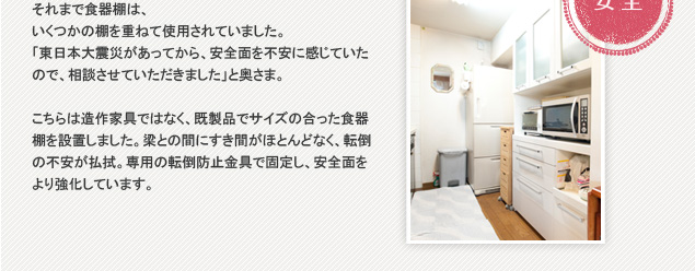 ����܂ŐH��I�́A�������̒I���d�˂Ďg�p����Ă��܂����B�u�����{��k�Ђ������Ă���A���S�ʂ�s���Ɋ����Ă����̂ŁA���k�����Ă��������܂����v�Ɖ����܁B������͑���Ƌ�ł͂Ȃ��A�����i�ŃT�C�Y�̍������H��I��ݒu���܂����B���Ƃ̊Ԃɂ����Ԃ��قƂ�ǂȂ��A�]�|�̕s�������@�B��p�̓]�|�h�~����ŌŒ肵�A���S�ʂ���苭�����Ă��܂��B