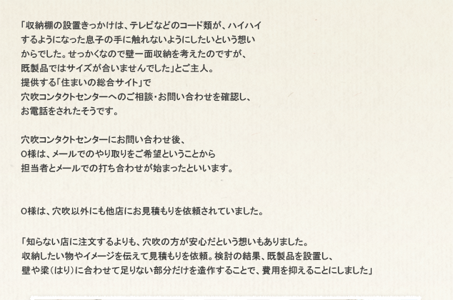 �u���[�I�̐ݒu���������́A�e���r�Ȃǂ̃R�[�h�ނ��A�n�C�n�C����悤�ɂȂ������q�̎�ɐG��Ȃ��悤�ɂ������Ƃ����z������ł����B���������Ȃ̂ŕǈ�ʎ��[���l�����̂ł����A�����i�ł̓T�C�Y�������܂���ł����v�Ƃ���l�B�񋟂���u�Z�܂��̑����T�C�g�v�Ō����R���^�N�g�Z���^�[�ւ̂����k�E���₢���킹���m�F���A���d�b�����ꂽ�����ł��B�����R���^�N�g�Z���^�[�ɂ��₢���킹��AO�l�́A���[���ł̂���������]�Ƃ������Ƃ���S���҂ƃ��[���ł̑ł����킹���n�܂����Ƃ����܂��BO�l�́A�����ȊO�ɂ����X�ɂ����ς�����˗�����Ă��܂����B�u�m��Ȃ��X�ɒ�����������A�����̕������S���Ƃ����z��������܂����B���[����������C���[�W��`���Č��ς�����˗��B�����̌��ʁA�����i��ݒu���A�ǂ���i�͂�j�ɍ��킹�đ���Ȃ����������𑢍삷�邱�ƂŁA��p��}���邱�Ƃɂ��܂����v