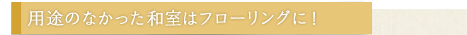 �p�r�̂Ȃ������a���̓t���[�����O�ɁI
