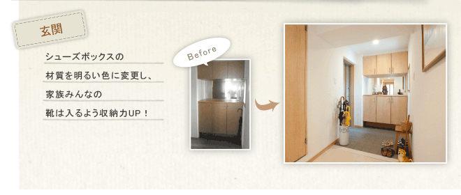 ���ց@�V���[�Y�{�b�N�X�̍ގ��𖾂邢�F�ɕύX���A�Ƒ��݂�Ȃ̌C�͓���悤���[��UP�I