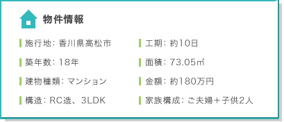 �������@�{�s�n�F���쌧�����s�@�z�N���F18�N�@������ށF�}���V�����@�\���FRC���A3LDK�@�H���F10���ԁ@�ʐρF73.05㎡�@���z�F180���~�@�Ƒ��\���F���v�w�{�q��2�l