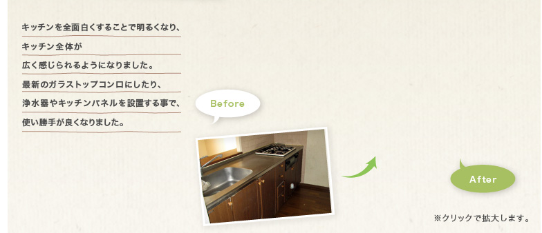 �L�b�`����S�ʔ������邱�ƂŖ��邭�Ȃ�A�L�b�`���S�̂��L����������悤�ɂȂ�܂����B �ŐV�̃K���X�g�b�v�R�����ɂ�����A�򐅊��L�b�`���p�l����ݒu���鎖�ŁA�g�����肪�ǂ��Ȃ�܂����B