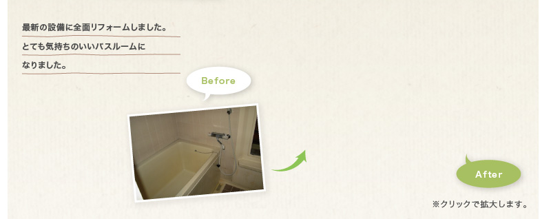 �ŐV�̐ݔ��ɑS�ʃ��t�H�[�����܂����B�ƂĂ��C�����̂����o�X���[���ɂȂ�܂����B