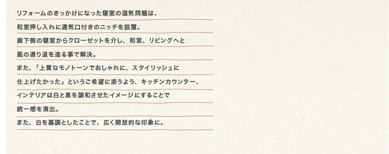 ���t�H�[���̂��������ɂȂ����Q���̎��C���́A �a����������ɒʋC���t���̃j�b�`��ݒu�B �L�����̐Q������N���[�[�b�g����A�a���A���r���O�ւ� ���̒ʂ蓹�𑢂鎖�ŉ����B �܂��A�u�㎿�ȃ��m�g�[���ł������ɁA�X�^�C���b�V���� �d�グ���������v�Ƃ�������]�ɓY���悤�A�L�b�`���J�E���^�[�A �C���e���A�͔��ƍ��𒲘a�������C���[�W�ɂ��邱�Ƃ� ���ꊴ�����o�B �܂��A������Ƃ������ƂŁA�L���J���I�Ȉ�ۂɁB 