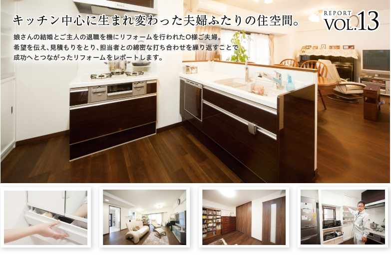 REPORT VOL.13 �L�b�`�����S�ɐ��܂�ς�����v�w�ӂ���̏Z���