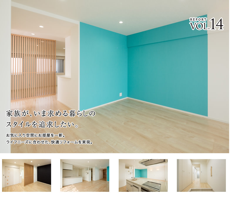 REPORT VOL.14 �Ƒ����A���܋��߂��炵�̃X�^�C����ǋ��������B