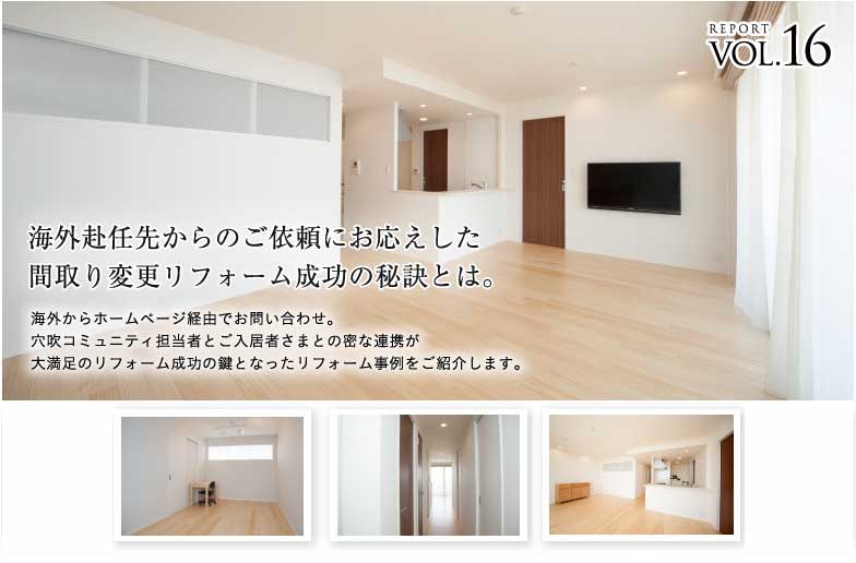 REPORT VOL.16 �C�O���C�悩��̂��˗��ɂ����������Ԏ��ύX���t�H�[�������̔錍�Ƃ́B