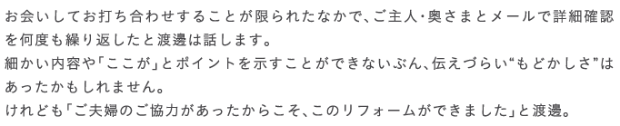 ������Ă��ł����킹���邱�Ƃ�����ꂽ�Ȃ��ŁA����l�E�����܂ƃ��[���ŏڍ׊m�F�����x���J��Ԃ����Ɠn粂͘b���܂��B�ׂ������e��u�������v�ƃ|�C���g���������Ƃ��ł��Ȃ��Ԃ�A�`���Â炢�g���ǂ������h�͂�������������܂���B����ǂ��u���v�w�̂����͂����������炱���A���̃��t�H�[�����ł��܂����v�Ɠn粁B