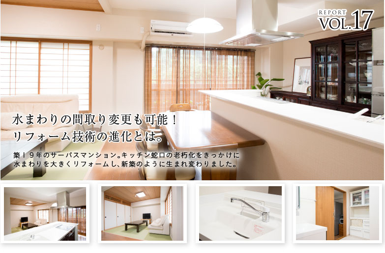 REPORT VOL.17 ���܂��̊Ԏ��ύX���\�I���t�H�[���Z�p�̐i���Ƃ́B