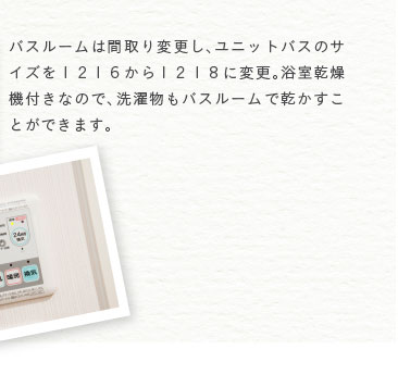 �o�X���[���͊Ԏ��ύX���A���j�b�g�o�X�̃T�C�Y���P�Q�P�U����P�U�P�W�ɕύX�B���������@�t���Ȃ̂ŁA���󕨂������Ŋ��������Ƃ��ł��܂��B