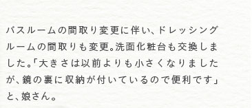 �o�X���[���̊Ԏ��ύX�ɔ����A�h���b�V���O���[���̊Ԏ����ύX�B���ʑ���������܂����B�u�傫���͈ȑO�����������Ȃ�܂������A���̗��Ɏ��[���t���Ă���̂ŕ֗��ł��v�ƁA������B