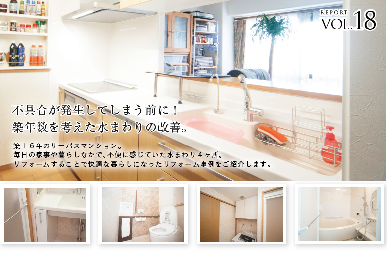 REPORT VOL.18 �s����������Ă��܂��O�ɁI�z�N�����l�������܂��̉��P�B