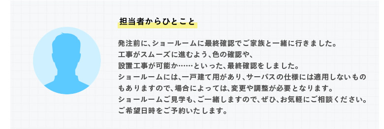 �S���҂���ЂƂ��� �����O�ɁA�V���[���[���ɍŏI�m�F�ł��Ƒ��ƈꏏ�ɍs���܂����B�H�����X���[�Y�ɐi�ނ悤�A�F�̊m�F��A�ݒu�H�����\���c�c�Ƃ������A�ŏI�m�F�����܂����B�V���[���[���ɂ́A��ˌ��ėp������A�T�[�p�X�̎d�l�ɂ͓K�p���Ȃ����̂�����܂��̂ŁA�ꍇ�ɂ���ẮA�ύX�⒲�����K�v�ƂȂ�܂��B�V���[���[�������w���A���ꏏ���܂��̂ŁA���ЁA���C�y�ɂ����k���������B����]���������\�񂢂����܂��B