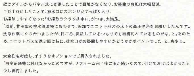 �ǂ̓^�C������p�l�����ɕύX�������ƂŖڒn���Ȃ��Ȃ�A���|���̕��S�͑啝�y���B�s�n�s�n�ɂ������ƂŁA�r�����ɃX�|���W�������ۂ����A���|�����₷���Ȃ����u���|�����N���N�r�����v�����A�喞���B�u�ȑO�A���p���̔r���ǐ��|�ɂ��킹�āA�ǉ��Ń��j�b�g�o�X�̏����̍����������肢������ł��B����Ƃɗ��������܂������A������A�|�����Ă������ł����\����Ă�����̂��ȁA�ƁB���̂��߁A���j�b�g�o�X��I�ԍۂ͓��ɁA�r���������|�����₷�����ǂ������|�C���g�ł����v�ƁA�����܁B
���S�����l�����A�肷����I�v�V�����ł��w������܂����B�u���������@�͕t���Ȃ������̂ł����A���t�H�[��������ɉJ���������̂ŁA�t���Ă����΂悩�����Ə���������܂����v