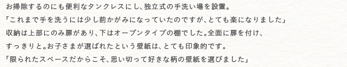 ���|������̂ɂ��֗��ȃ^���N���X�ɂ��A�Ɨ����̎�􂢏��ݒu�B�u����܂Ŏ��􂤂ɂ͏����O�����݂ɂȂ��Ă����̂ł����A�ƂĂ��y�ɂȂ�܂����v���[�͏㕔�ɂ̂ݔ�������A���̓I�[�v���^�C�v�̒I�ł����B�S�ʂɔ���t���A��������ƁB���q���܂��I�΂ꂽ�Ƃ����ǎ��́A�ƂĂ���ۓI�ł��B�u����ꂽ�X�y�[�X�����炱���A�v���؂��čD���ȕ��̕ǎ���I�т܂����v