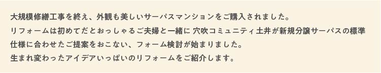 ��K�͏C�U�H�����I���A�O�ς��������T�[�p�X�}���V���������w������܂����B���t�H�[���͏��߂Ă��Ƃ�������邲�v�w�ƈꏏ�Ɍ����R�~���j�e�B �y�䂪�V�K�����T�[�p�X�̕W���d�l�ɍ��킹��
����Ă������Ȃ��A�t�H�[���������n�܂�܂����B���܂�ς�����A�C�f�A�����ς��̃��t�H�[�������Љ�܂��B