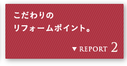 REPORT 2 �������̃��t�H�[���|�C���g�B