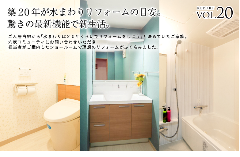 REPORT VOL.20 �z�Q�O�N�����܂�胊�t�H�[���̖ڈ��B�����̍ŐV�@�\�ŐV�����B