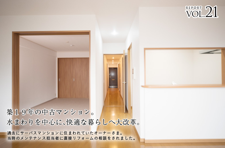 REPORT VOL.21 �z�P�X�N�̒��Ã}���V�����B���܂��𒆐S�ɁA���K�ȕ�炵�֑���v�B