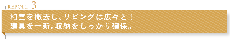 REPORT 3 �a�������A���r���O�͍L�X�ƁI�������V�B���[����������m�ہB