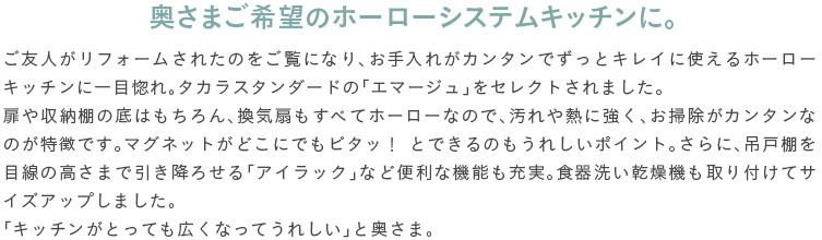 �����܂���]�̃z�[���[�V�X�e���L�b�`���ɁB���F�l�����t�H�[�����ꂽ�̂������ɂȂ�A������ꂪ�J���^���ł����ƃL���C�Ɏg����z�[���[�L�b�`���Ɉ�ڍ���B�^�J���X�^���_�[�h�́u�G�}�[�W���v���Z���N�g����܂����B������[�I�̒�͂������A���C������ׂăz�[���[�Ȃ̂ŁA�����M�ɋ����A���|�����J���^���Ȃ̂������ł��B�}�O�l�b�g���ǂ��ɂł��s�^�b�I �Ƃł���̂����ꂵ���|�C���g�B����ɁA�݌˒I��ڐ��̍����܂ň����~�낹��u�A�C���b�N�v�ȂǕ֗��ȋ@�\���[���B�H��􂢊����@�����t���ăT�C�Y�A�b�v���܂����B�u�L�b�`�����Ƃ��Ă��L���Ȃ��Ă��ꂵ���v�Ɖ����܁B