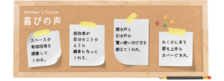 ��т̐��u�X�y�[�X�̗L�����p���Ă��Ă��ꂽ�B�v�u�S���҂������̂��Ƃ̂悤�ɐe�g�ɂȂ��Ă����B�v�u�J���˂ƈ����˂̌����g���������������Ă��ꂽ�B�v�u�������񂠂�������ɃJ�o�[�ł����B�v