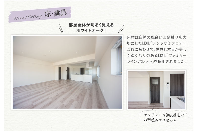 �y���E����z���ނ͎��R�̕������Ƒ��G����؂ɂ���LIXIL�u���V�b�TD �t���A�v�B����ɍ��킹�āA������ؖڂ��������ʂ�����̂���LIXIL�u�t�@�~���[���C�� �p���b�g�v���̗p����܂����B