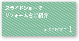 REPORT 1 �X���C�h�V���[�Ń��t�H�[�������Љ�
