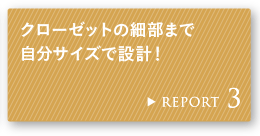 REPORT 3 �N���[�[�b�g�̍ו��܂Ŏ����T�C�Y�Ő݌v�I