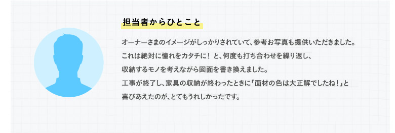 �y�S���҂���ЂƂ��Ɓ@�I�[�i�[���܂̃C���[�W���������肳��Ă��āA�Q�l���ʐ^���񋟂��������܂����B����͐�΂ɓ�����J�^�`�ɁI �ƁA���x���ł����킹���J��Ԃ��A���[���郂�m���l���Ȃ���}�ʂ����������܂����B����́A���ނ͍\���E���d�����������̂ɂ���ĈႢ�܂����A�����ɂ���ĉ��s�����Ⴂ�܂��̂ŁA�݌v���ύX�ɂȂ邽�тɐ}�ʂ��C������K�v�����邩��ł��B�H�����I�����A�Ƌ�̎��[���I������Ƃ��Ɂu�ʍނ̐F�͑吳���ł����ˁI�v�Ɗ�т������̂��A�ƂĂ����ꂵ�������ł��B