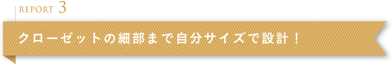 REPORT 3 �N���[�[�b�g�̍ו��܂Ŏ����T�C�Y�Ő݌v�I