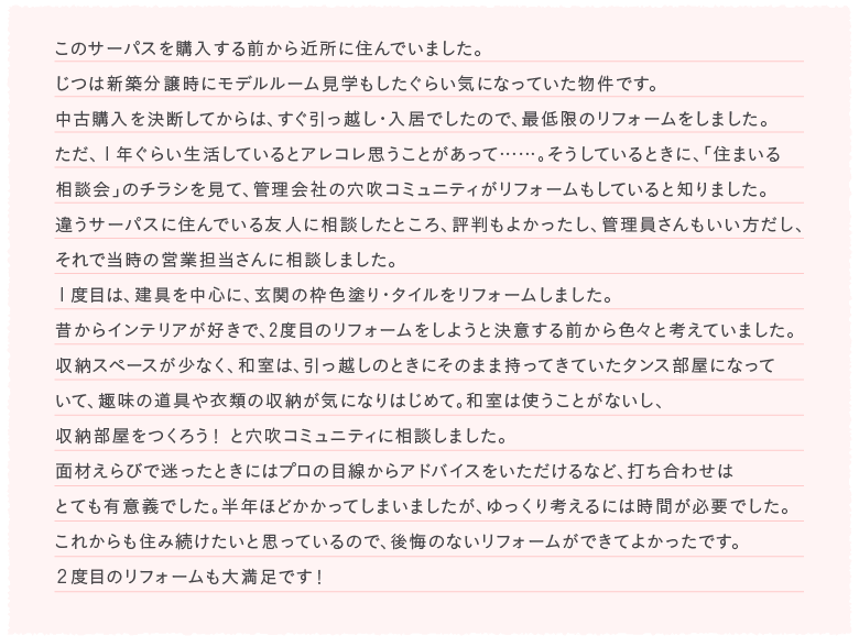 ���̃T�[�p�X���w������O����ߏ��ɏZ��ł��܂����B���͐V�z�������Ƀ��f�����[�����w���������炢�C�ɂȂ��Ă��������ł��B���Íw�������f���Ă���́A���������z���E�����ł����̂ŁA�Œ���̃��t�H�[�������܂����B�����A�P�N���炢�������Ă���ƃA���R���v�����Ƃ������āc�c�B�������Ă���Ƃ��ɁA�u�Z�܂��鑊�k��v�̃`���V�����āA�Ǘ���Ђ̌����R�~���j�e�B�����t�H�[�������Ă���ƒm��܂����B